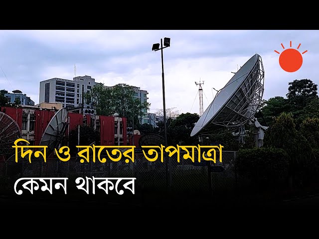 বৃষ্টি থাকবে কত দিন, জানাল আবহাওয়া অধিদপ্তর | Rain News | Weather Update Bangladesh | Prothom Alo
