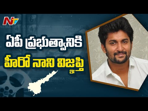 Actor Nani appeal to AP Government to solve film industry problems Actor Nani appeal to AP Government to solve film industry problems