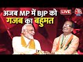 MP Election Result LIVE 2023:  पता था हम जीतेंगे: Shivraj Singh Chouhan  | PM Modi | Aaj Tak News