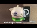 Обзор керамического чайника Ладомир 144