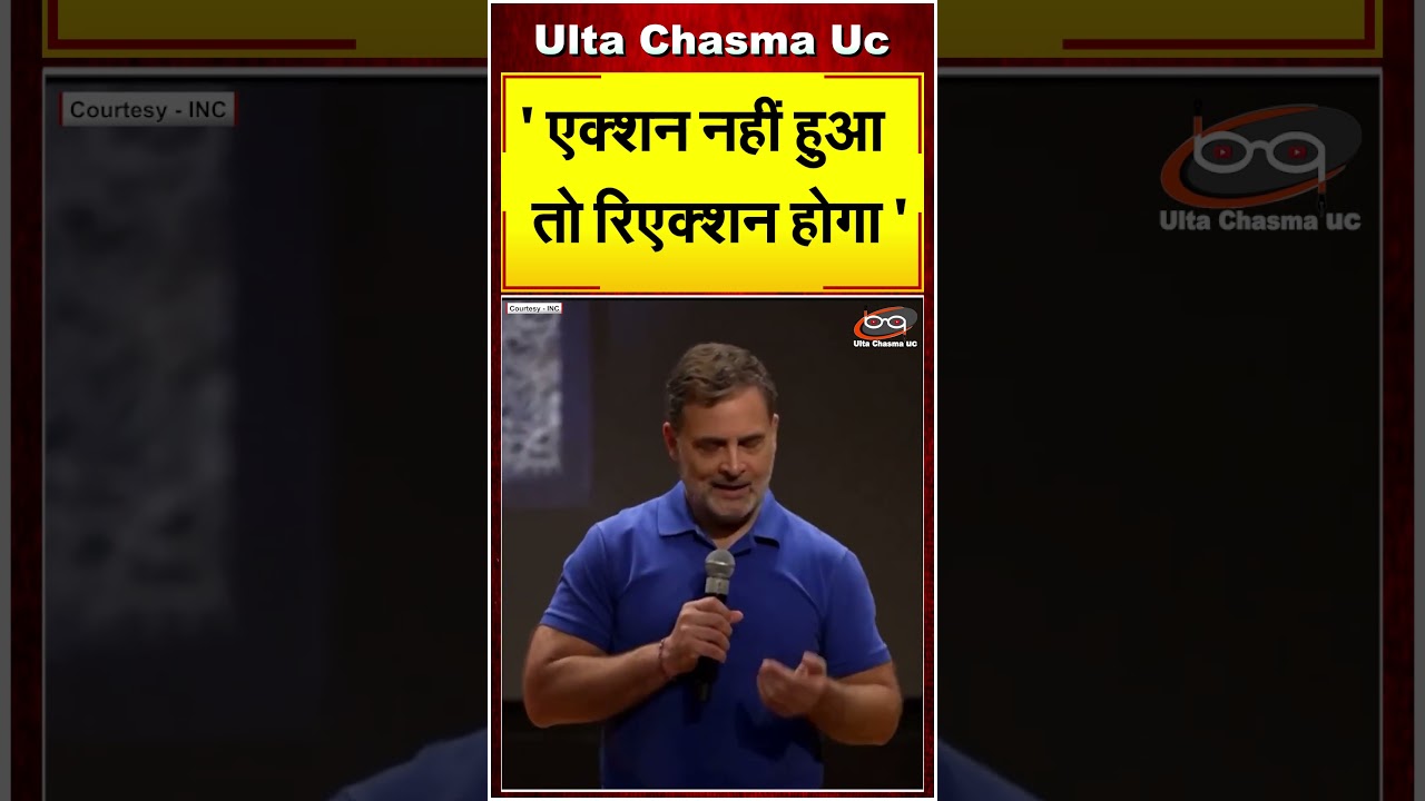 'एक्शन नहीं हुआ तो रिएक्शन होगा'