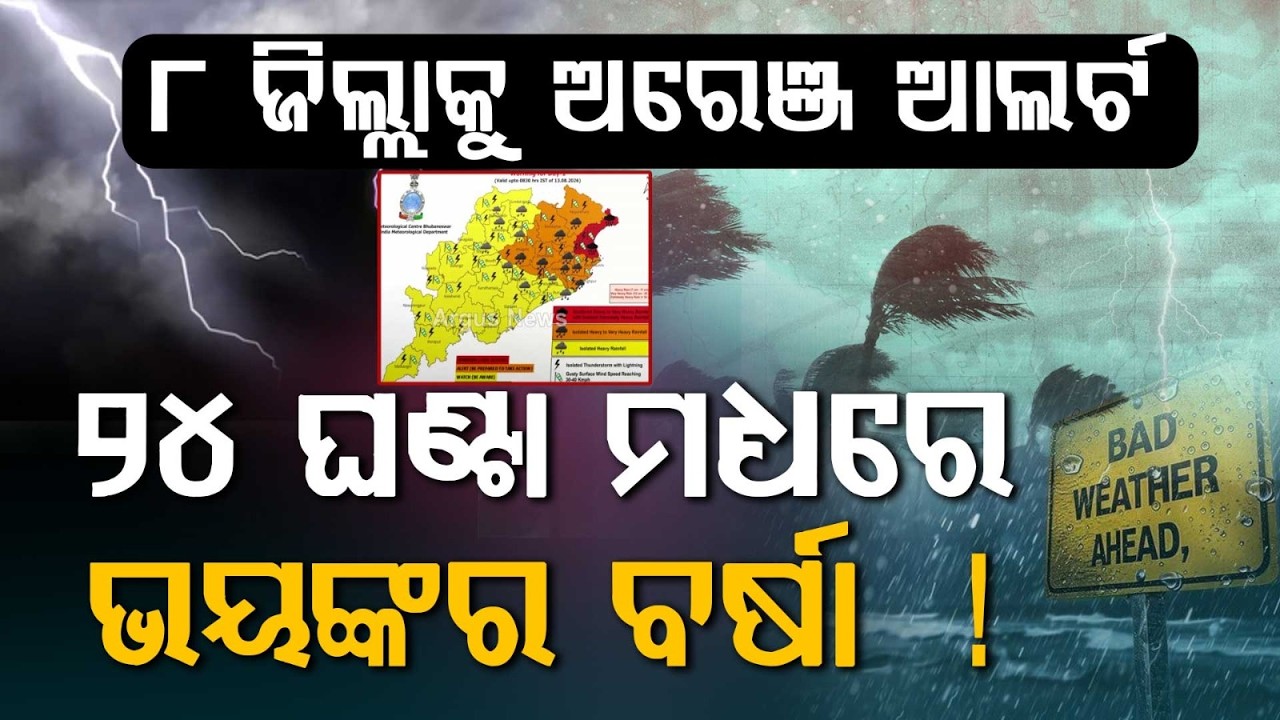 Odisha Weather Alert: Low Pressure To Turn Depression, Red Alert In 2 Districts | Argus News
