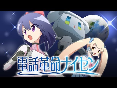 Watch Denwa Kakumei Naisen Episode 1 Online Anime Planet Watch Denwa Kakumei Naisen Episode 1 Online Anime Planet