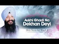 Aukhi Ghadi Na Dekhan Deyi - Aukhi Ghadi Na Dekhan Deji