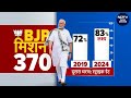 Lok Sabha Election 2024: Mission 370 के लिए BJP को सुधारना होगा Strike Rate | PM Modi