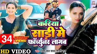 Kariya Sari Mein Fortuner Lagab ~ Pravesh Lal Yadav & Shilpi Raj ft Neelam Giri | Bojpuri Song Video HD
