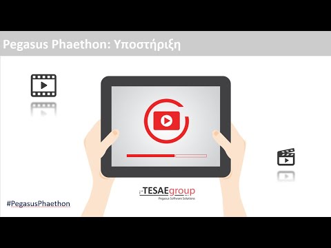 Υποστήριξη-Pegasus Phaethon