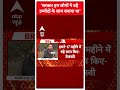 Bihar Politics: सरकार हम लोगों ने बड़े उम्मीदों के साथ बनाया था | #abpnewsshorts - 00:50 min - News - Video