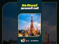 వీసా లేకుండానే థాయిలాండ్ టూర్ | Without #visa to visit #thailand #shorts #10tv - 00:51 min - News - Video