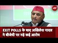 Exit Poll 2024 के बाद Akhilesh Yadav ने बीजेपी पर मढ़े कई आरोप | Lok Sabha Election Result