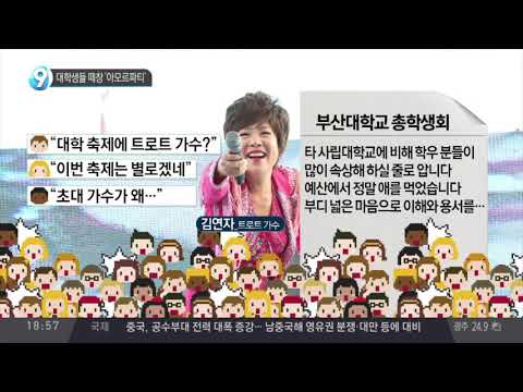대학생들 떼창 ‘아모르파티’