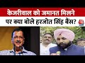 Chandigarh: Arvind Kejriwal को अंतरिम जमानत मिलने पर क्या बोले Harjot Singh Bains? | AAP