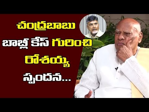Konijeti Rosaiah response on Chandrababu Babli Case Konijeti Rosaiah response on Chandrababu Babli Case