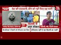 Delhi Water Crisis Live Updates: प्रचंड गर्मी के बीच दिल्ली में पानी की किल्लत | AAP | CM Kejriwal  - 00:00 min - News - Video