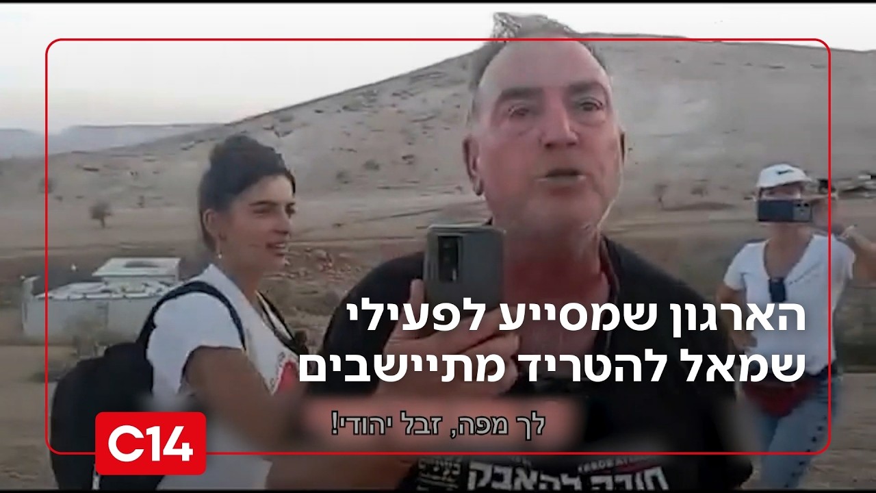 הארגון שמסייע לפעילי שמאל קיצוני להטריד מתיישבים ביו