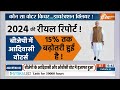 PM Modi News: 2024 का धर्म कांटा रेडी जानिए क्या है 2024 का 80-85 फैक्टर ? 2024 Election | Congress  - 11:39 min - News - Video