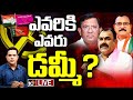LIVE : తెలంగాణ రాజకీయాల్లో డమ్మీ లొల్లి | Debate on Telangana Politics | 10TV News
