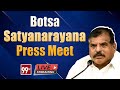 LIVE : Botsa Satyanarayana Press Meet : బొత్స సత్యనారాయణ ప్రెస్ మీట్  : 99TV