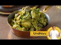 Undhiyu | उंधियू बनाने का आसान तरीका | Gujarati Recipe | Sanjeev Kapoor Khazana