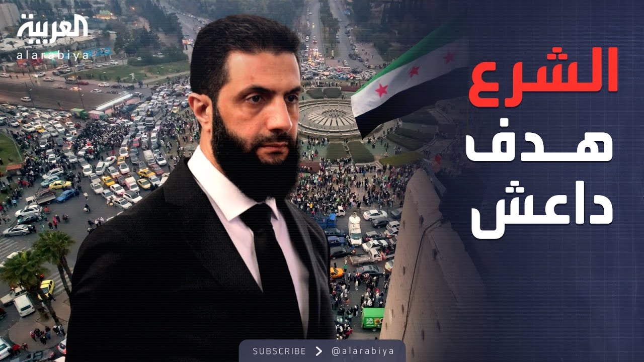 خارج الصندوق | داعش تعلن الحرب على الرئيس السوري أحمد الشرع