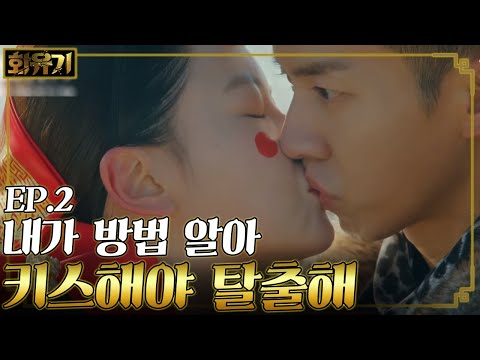 A Korean Odyssey 이승기♥오연서 키스로 작동한 금강고?! 171224 EP.2