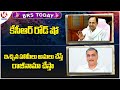 BRS Today | KCR Road Show | Harish Rao Reacts On CM Revanth Challenge | V6 News
