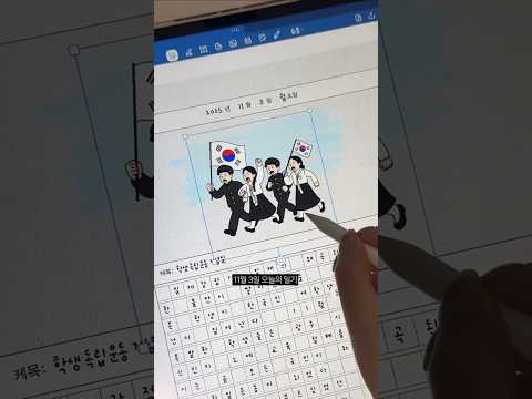 오늘의 일기 / 11월 3일_학생독립운동기념일‪‪ ‪ @bysobac