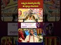 అమ్మకు నమస్కారం చేస్తే ఈ పుణ్యం కలుగును #chagantipravachanalu #chagantikoteswararao #bhakthitvshorts  - 00:56 min - News - Video
