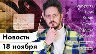 Личное: KATZ.NEWS. 18 ноября: Карта ценностей / Беларусы без воды / Обувь из тюрьмы / МиуТок