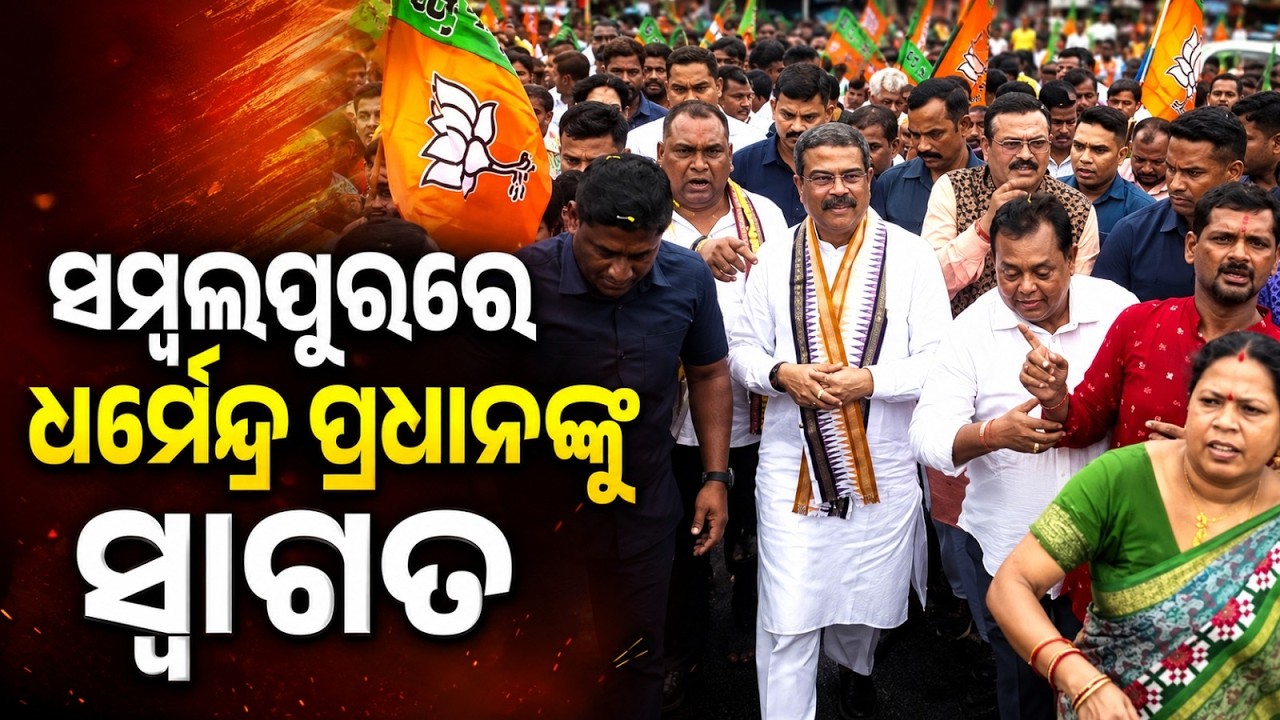 Grand Welcome For MP Dharmendra Pradhan At Dhanupali Chhak In Sambalpur | Argus News