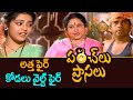 పంచ్ లు.. ప్రాసలు | Ep #23 | Best Punch Dialogues | అత్త ఫైర్..కోడలు వైల్డ్ ఫైర్.. NavvulaTV