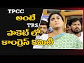 YS Sharmila slams Congress and BJP; expands TPCC with a new full form