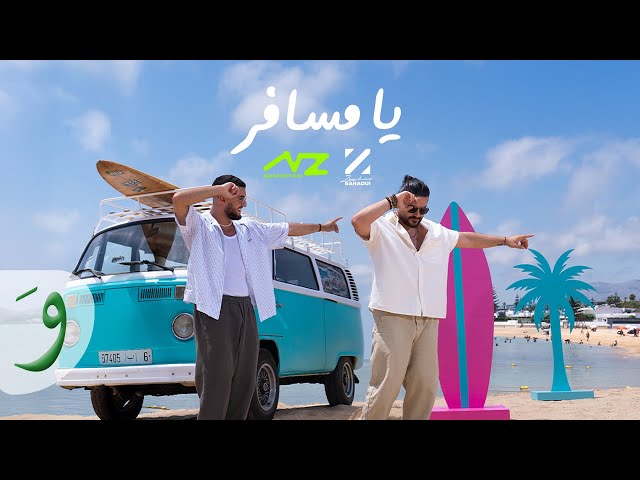 Nassif Zeytoun x @ZouhairBahaoui - Ya Msafer (Official Video) / ناصيف زيتون وزهير بهاوي - يا مسافر
