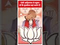 Election 2024: योगी आदित्यनाथ से ट्यूशन लो कि बुलडोजर कहां चलाना है- PM Modi | ABP Shorts  - 00:57 min - News - Video