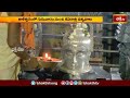 కాళేశ్వరంలో గురువారం నుంచి శివరాత్రి ఉత్సవాలు.. | Devotional News | Bhakthi TV  - 01:12 min - News - Video