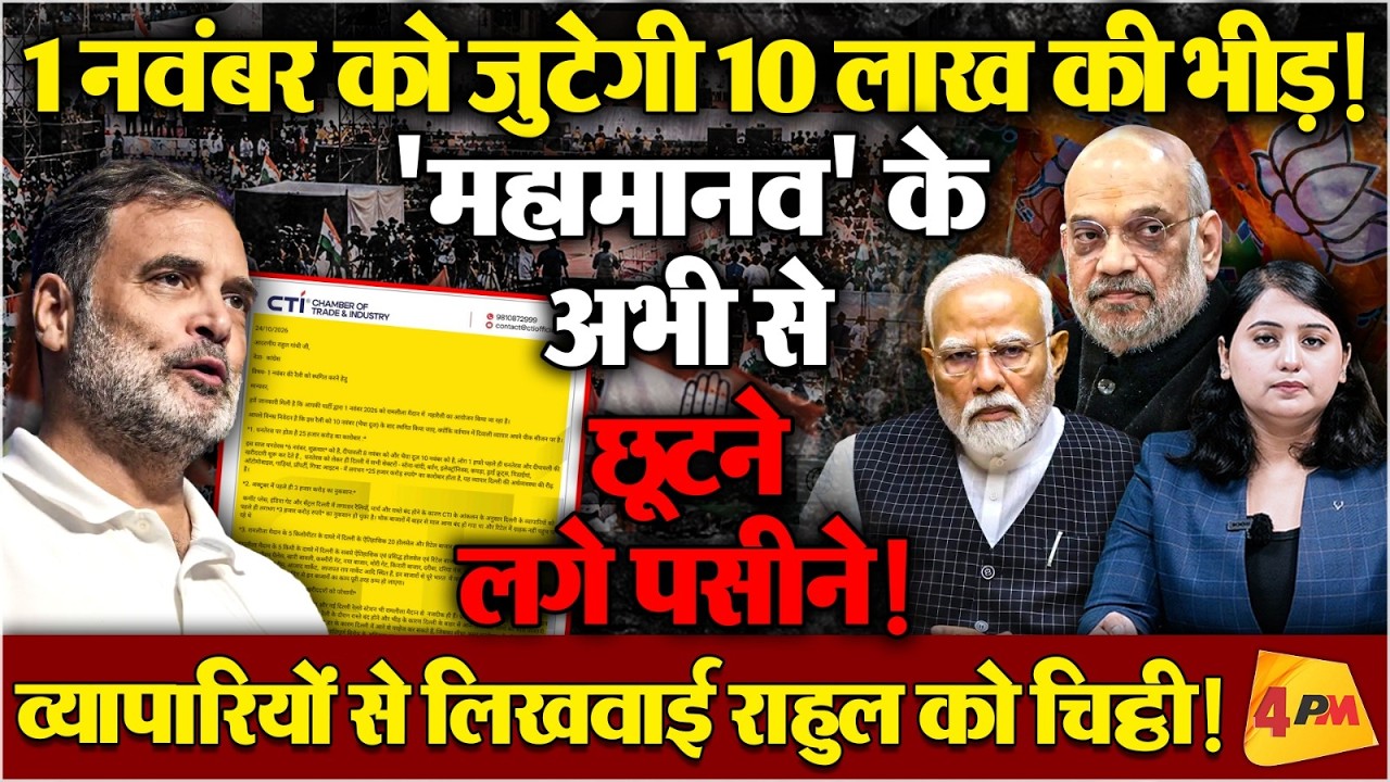 ज्ञानेश को बचाने में जुटी बीजेपी! रैली रोकने के लिए नए-नए हथकंडे!