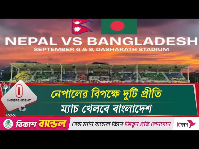ফিফা উইন্ডোতে নেপালের বিপক্ষে প্রীতি ম্যাচ খেলবে বাংলাদেশ | Football | Independent TV