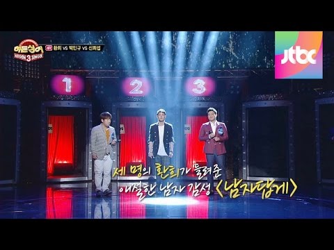 마지막 라운드 환희의 남자답게 히든싱어3 5회