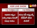 KSR Analysis On Eenadu, Andhra Jyothi Fake Stories On News Papers | 22.02.2024 |@SakshiTV  - 05:43 min - News - Video