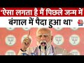 PM Modi Malda Speech: Mamata के गढ़ में PM Modi की हुंकार, बोले- बंगाल में TMC घोटाले करती है