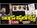 Good Morning Live : Twist In Congress First List | V6 News