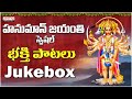 hanuman jayanti Special Songs | Lord Hanuman Popular Songs | Hanuman Jukebox | S.P. Balasubramany |