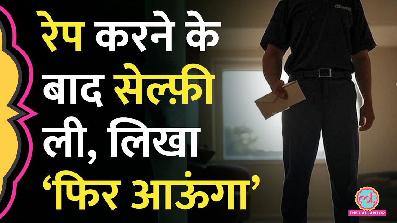 Delivery Boy के भेस में आकर घर पर अकेली लड़की का Rape किया, Selfie ली फिर ये धमकी दी | Pune Rape Case