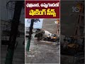 ఛత్రినాక, ఉప్పుగూడలో  షాకింగ్‌ సీన్స్‌ | #hyderabadrains #chitrinakarains #uppuguda #rains #10tvnews