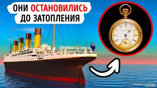 Эти карманные часы могут многое рассказать о последних минутах «Титаника»