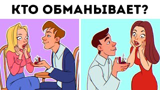 14 загадок, чтобы разбудить в вас романтика