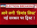 LIVE: Nitish-Naidu की कृपा पर चलेगी सरकार? | Lok Sabha Elections 2024 Results । Fadnavis । UP