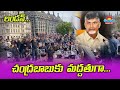 Watch: Expatriates protest in London against Chandrababu's arrest