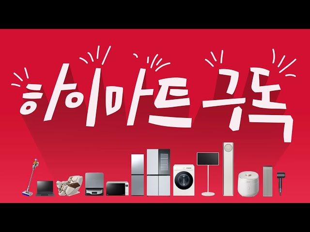 하이마트구독