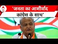Rajasthan Election Voting: एक बार फिर कांग्रेस की सरकार बनेगी- CM Ashok Gehlot